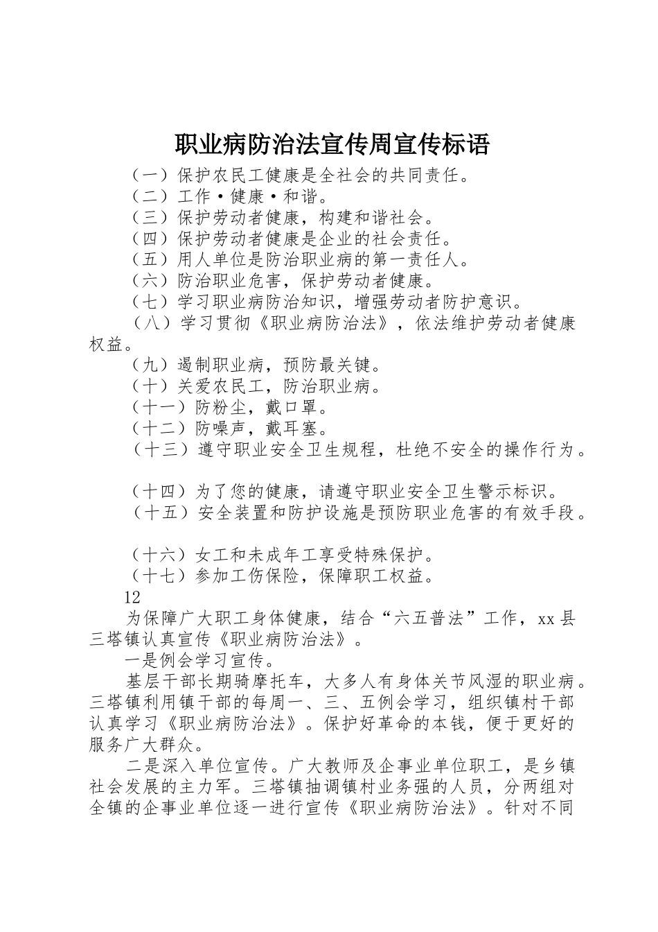 职业病防治法宣传周标语集锦_第1页
