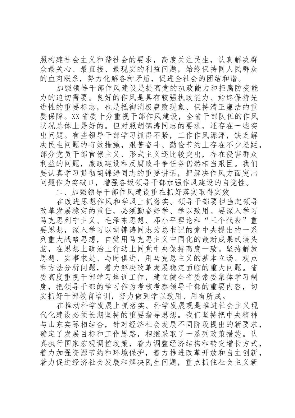 严要求重落实加强领导干部作风建设_第2页