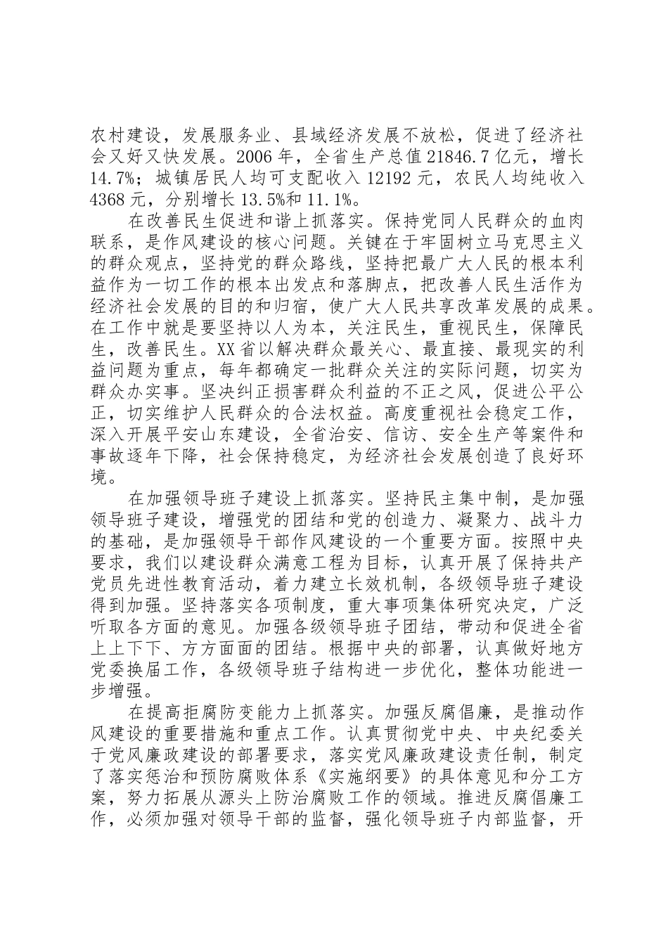 严要求重落实加强领导干部作风建设_第3页