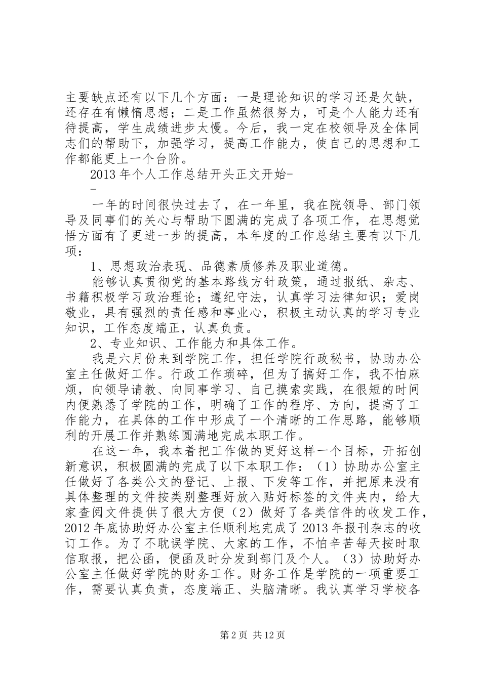 工作总结的开头结尾_第2页