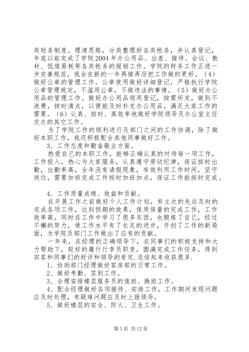 工作总结的开头结尾_第3页