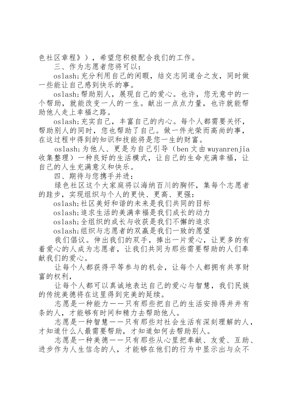 志愿服务活动倡议书【最新】_第3页