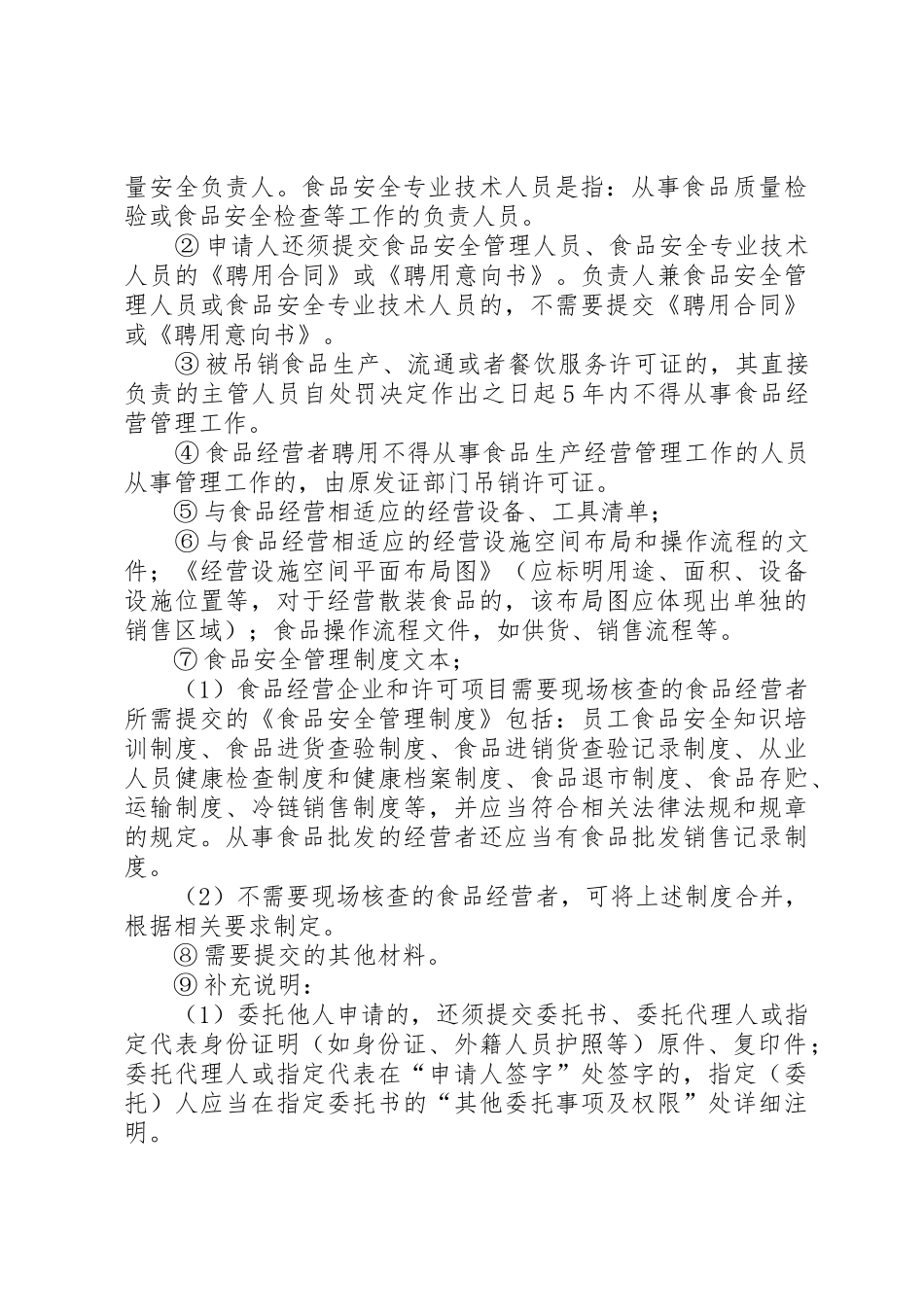 办理食品流通许可证规章规章制度 _第3页