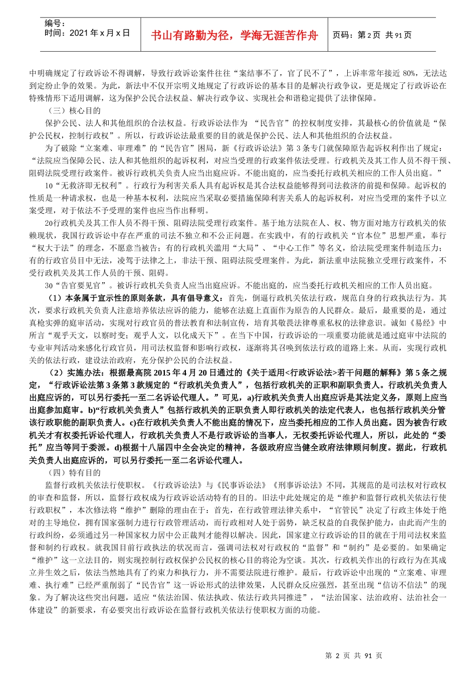 行政诉讼法概述_第2页