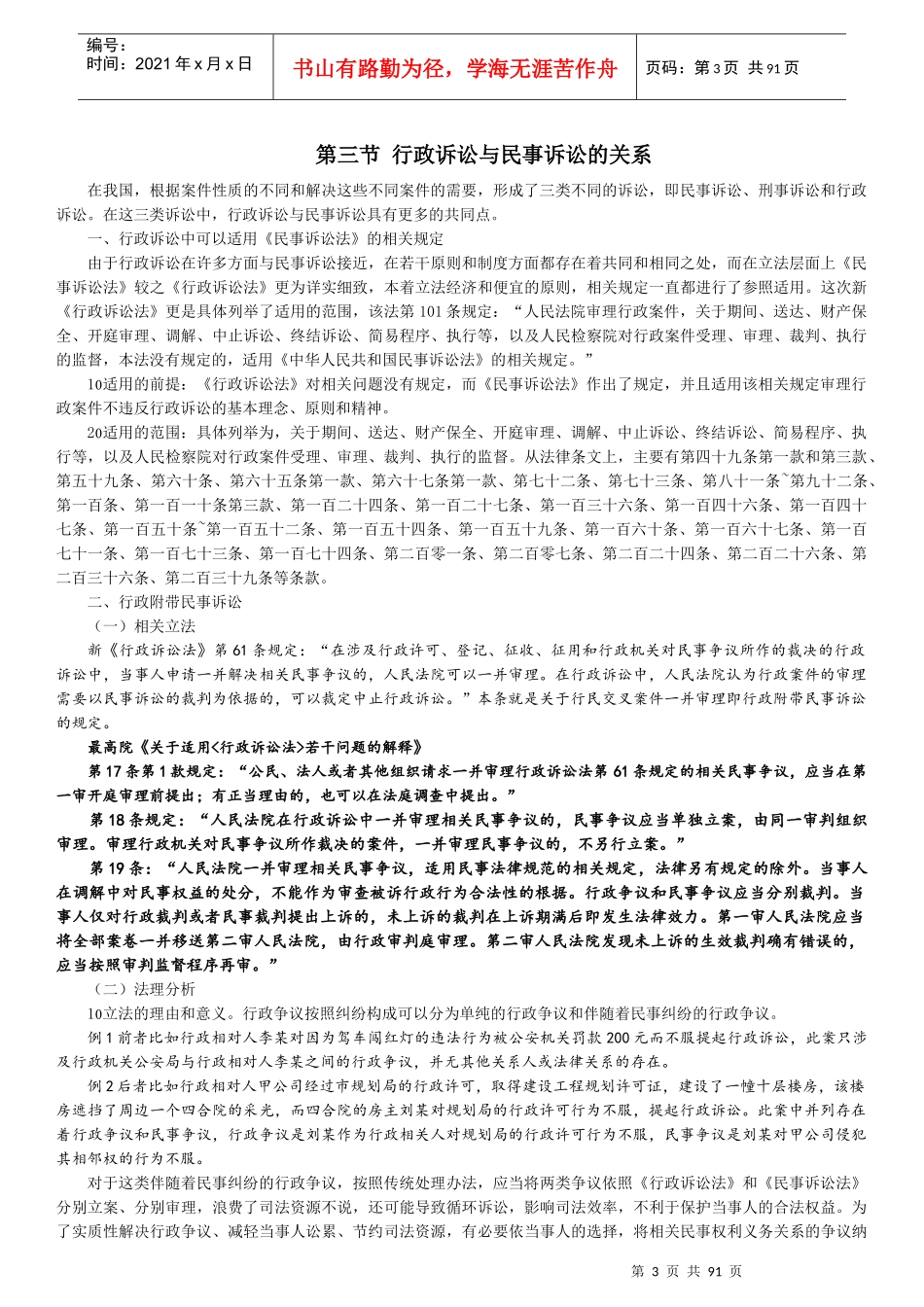 行政诉讼法概述_第3页