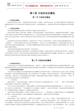 行政诉讼法概述