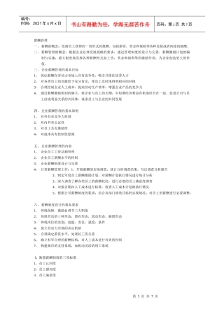 第五章 人力资源3级 1-6章重点