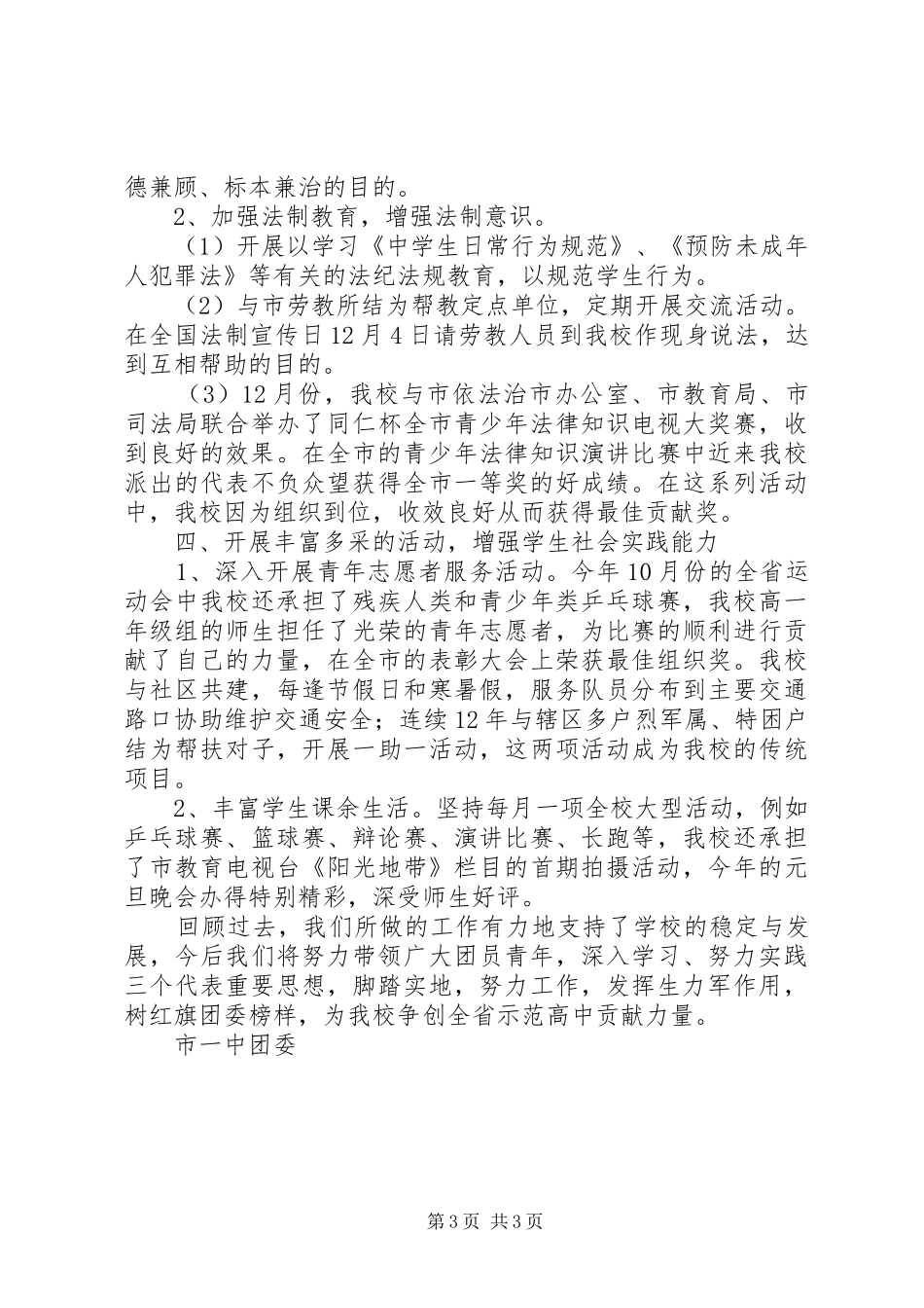 共青团堰十市一中委员会工作总结_第3页