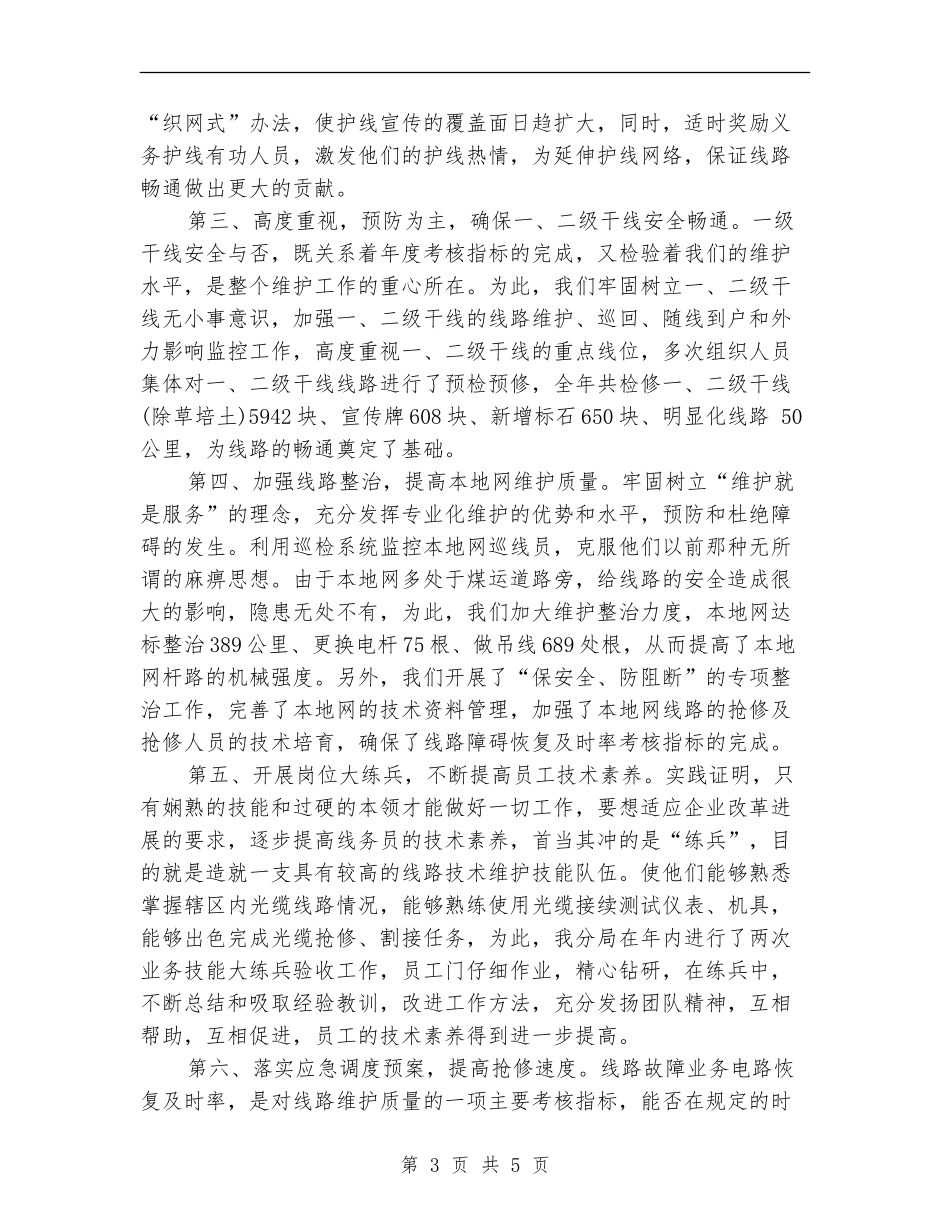 2024年话务员工作总结范文汇编_第3页