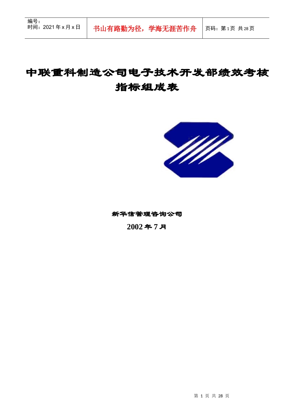 某公司电子技术开发部绩效考核指标组成表_第1页