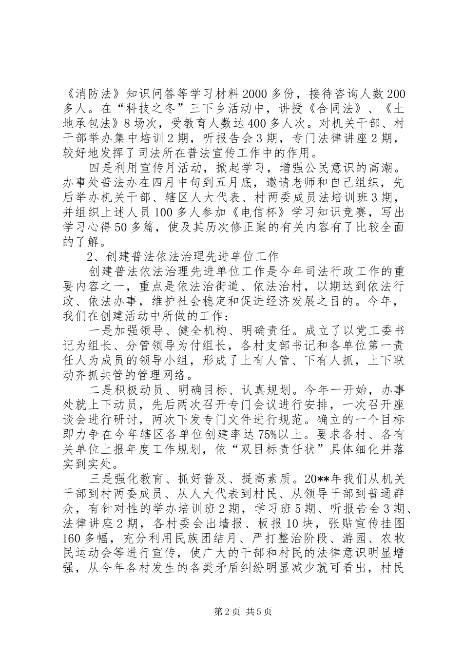 关于司法所的工作总结范文_第2页