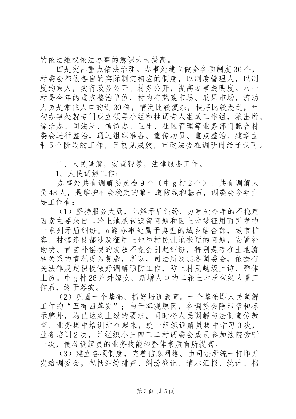 关于司法所的工作总结范文_第3页