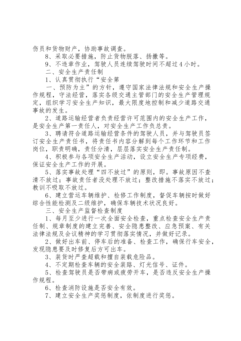 道路运输安全管理规章制度细则_第2页