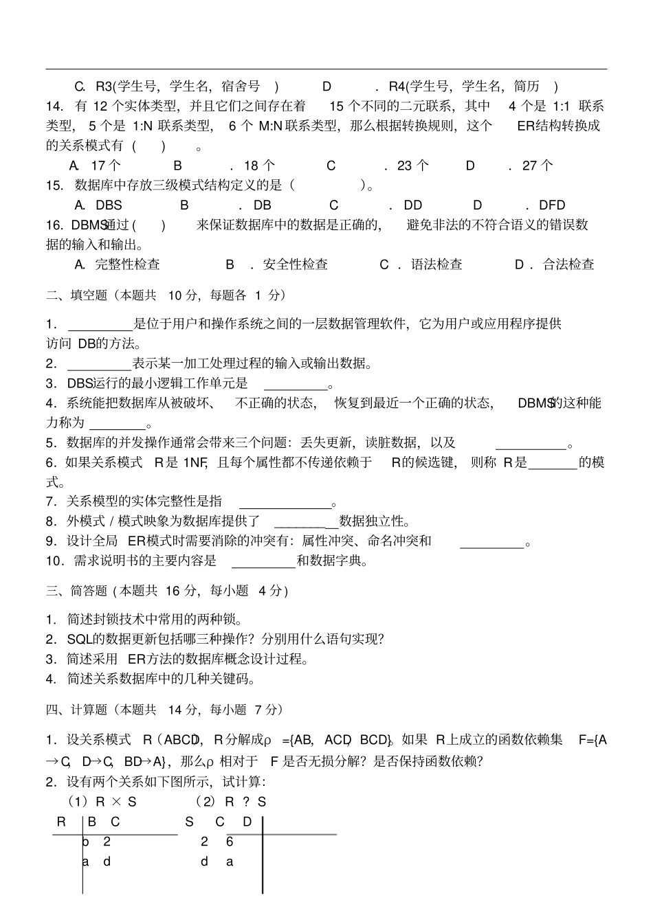 数据库期末试题附答案_第2页