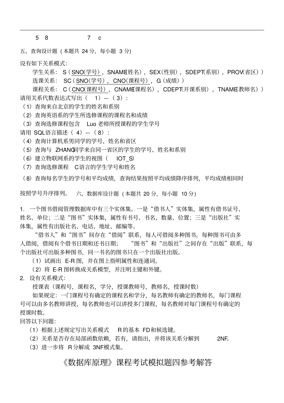 数据库期末试题附答案_第3页