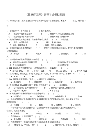 数据库期末试题附答案