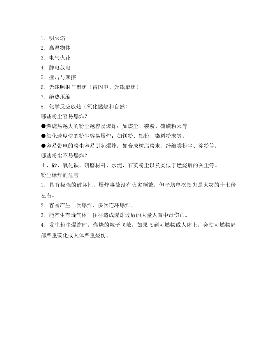 《安全管理职业卫生》之国内外粉尘事故概况2 _第2页