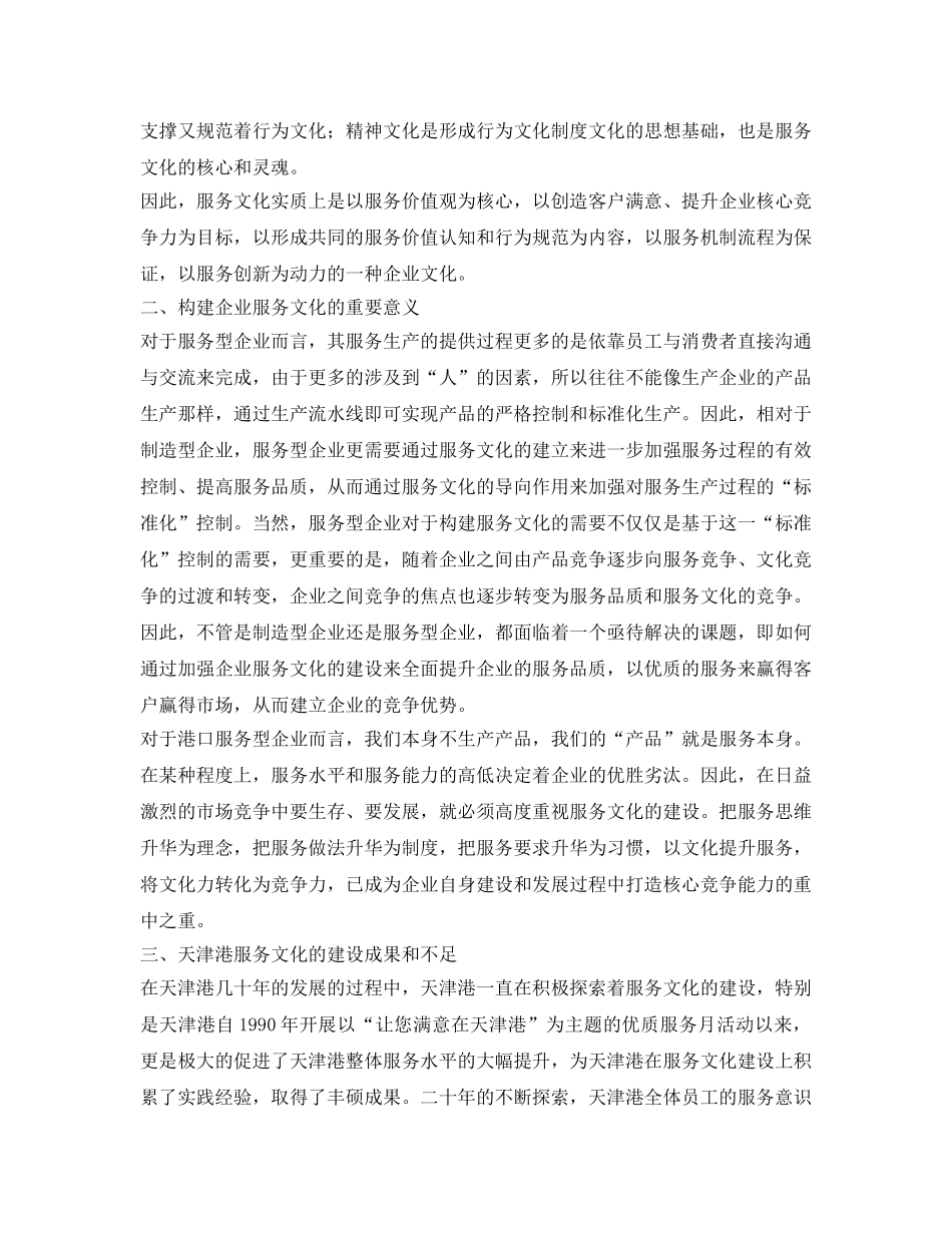 《安全文化》之浅谈港口企业服务文化的构建 _第2页