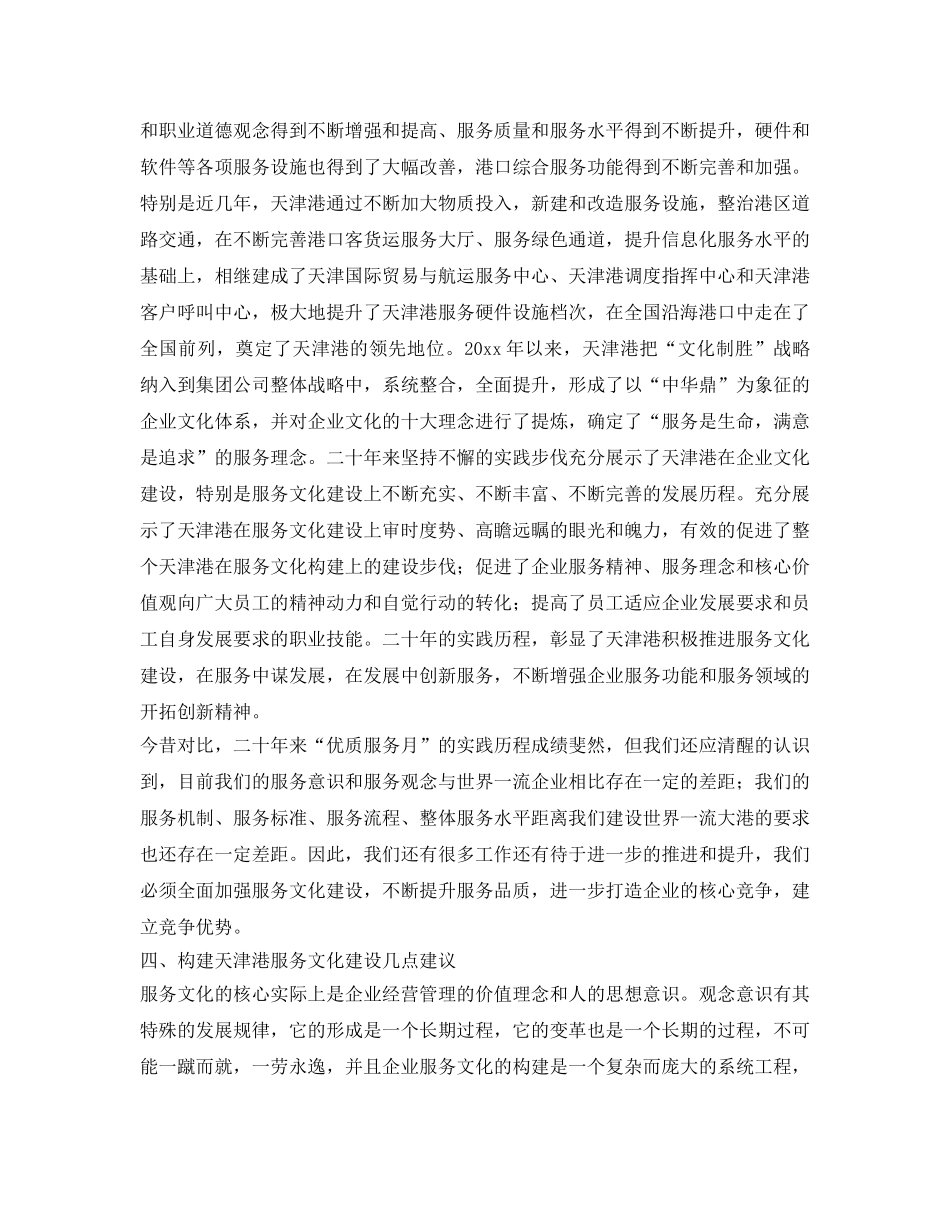 《安全文化》之浅谈港口企业服务文化的构建 _第3页