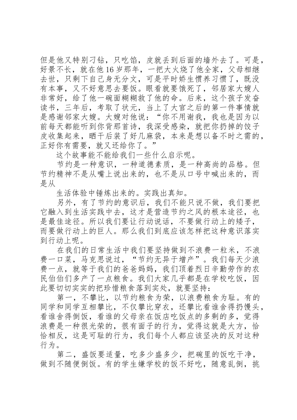 珍惜粮食倡议书范文 (2)_第2页