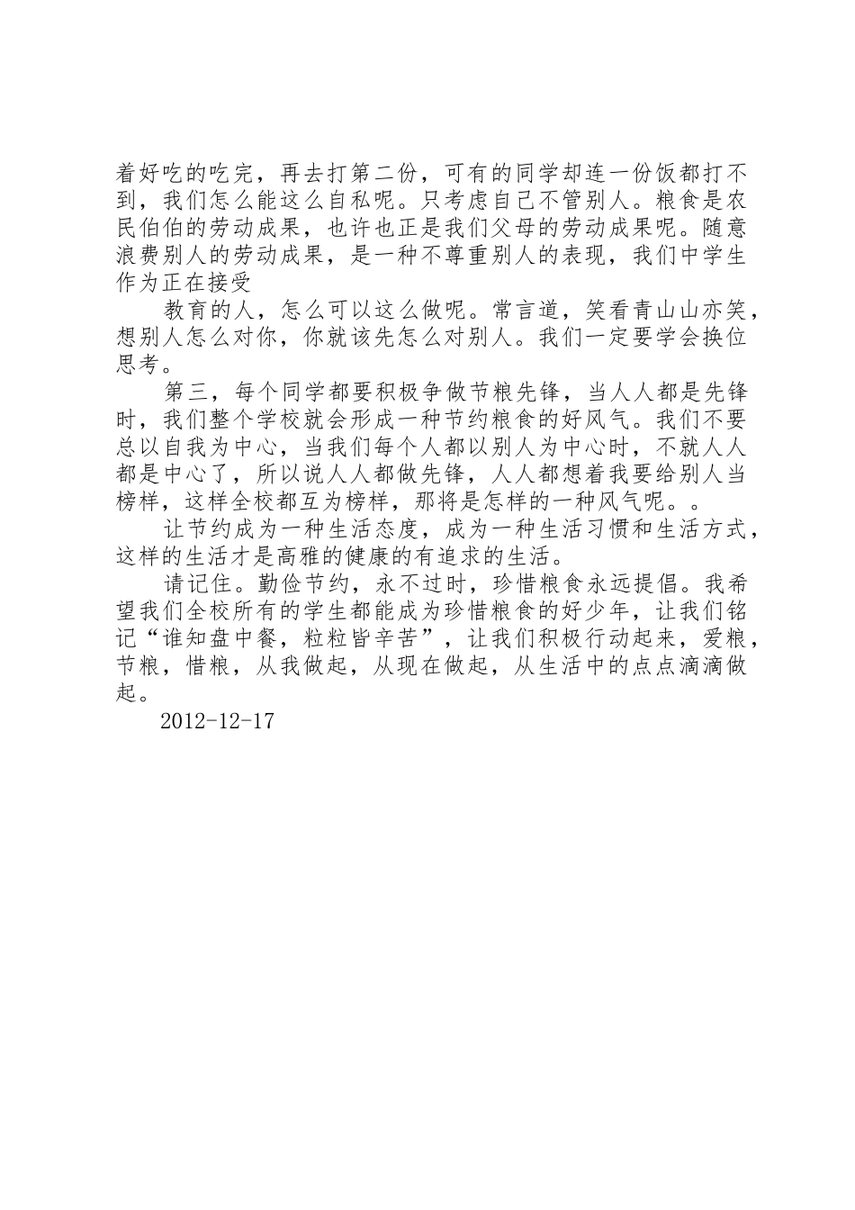珍惜粮食倡议书范文 (2)_第3页