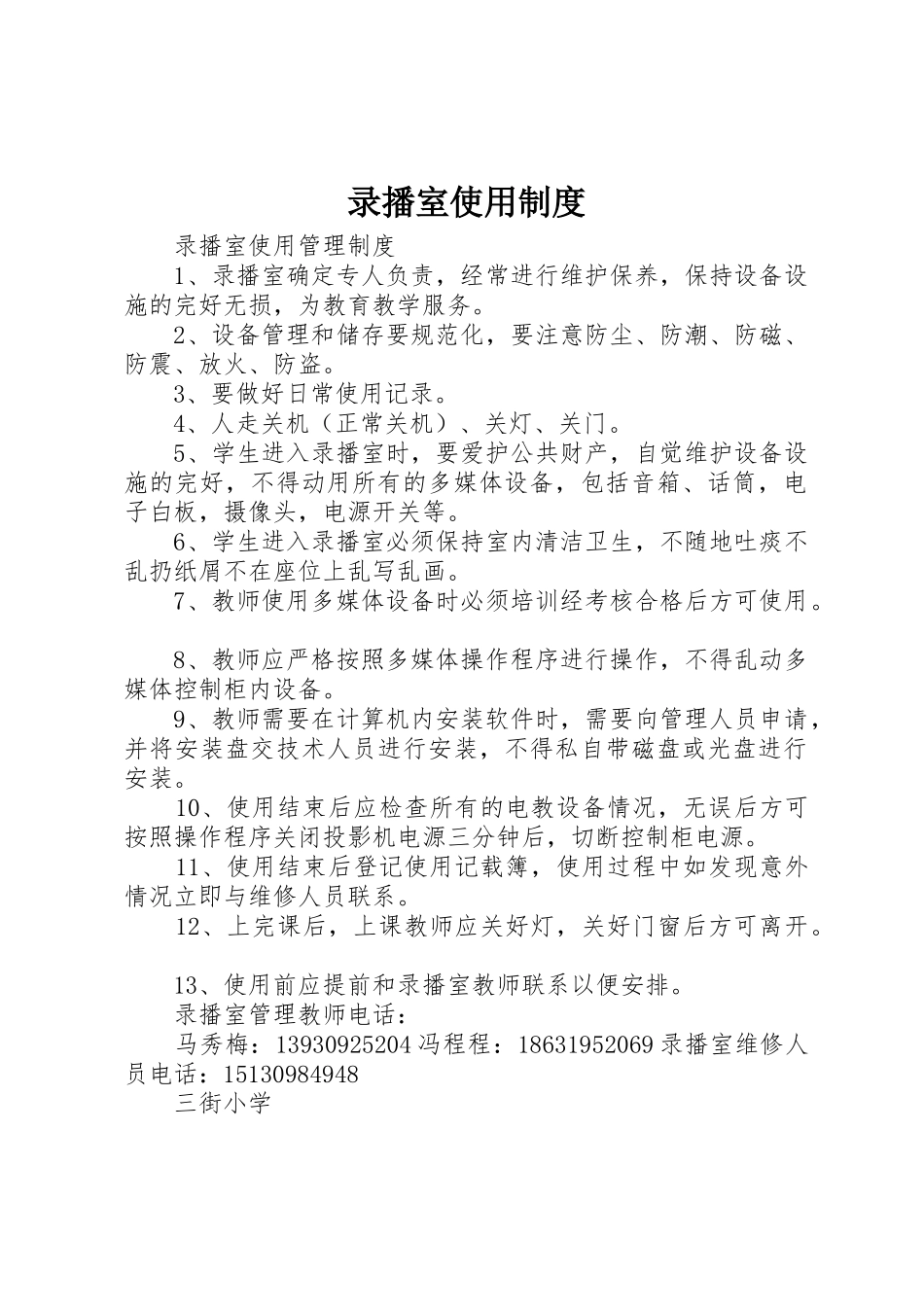 录播室使用管理规章制度_第1页
