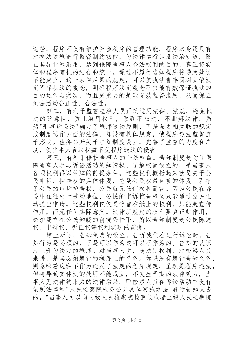 浅谈“检务公开”的告知规章制度细则_第2页