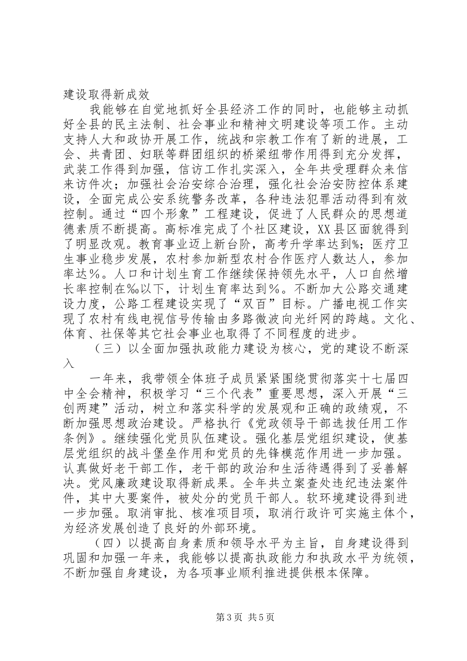 单位干部自身建设工作总结_第3页