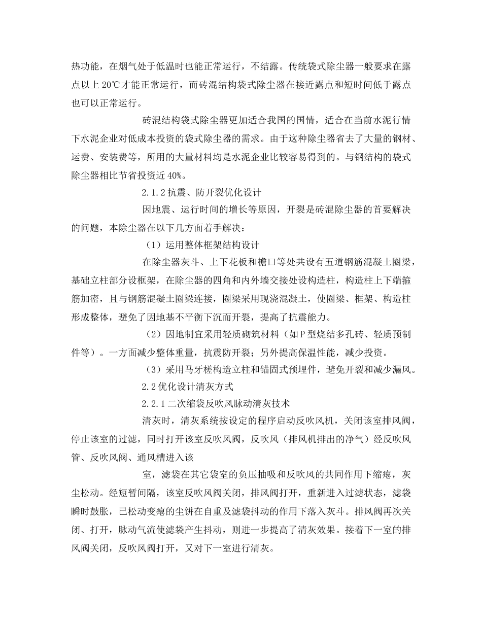 《安全环境-环保技术》之砖混结构袋式除尘器在立窑烟气治理中的应用 _第2页