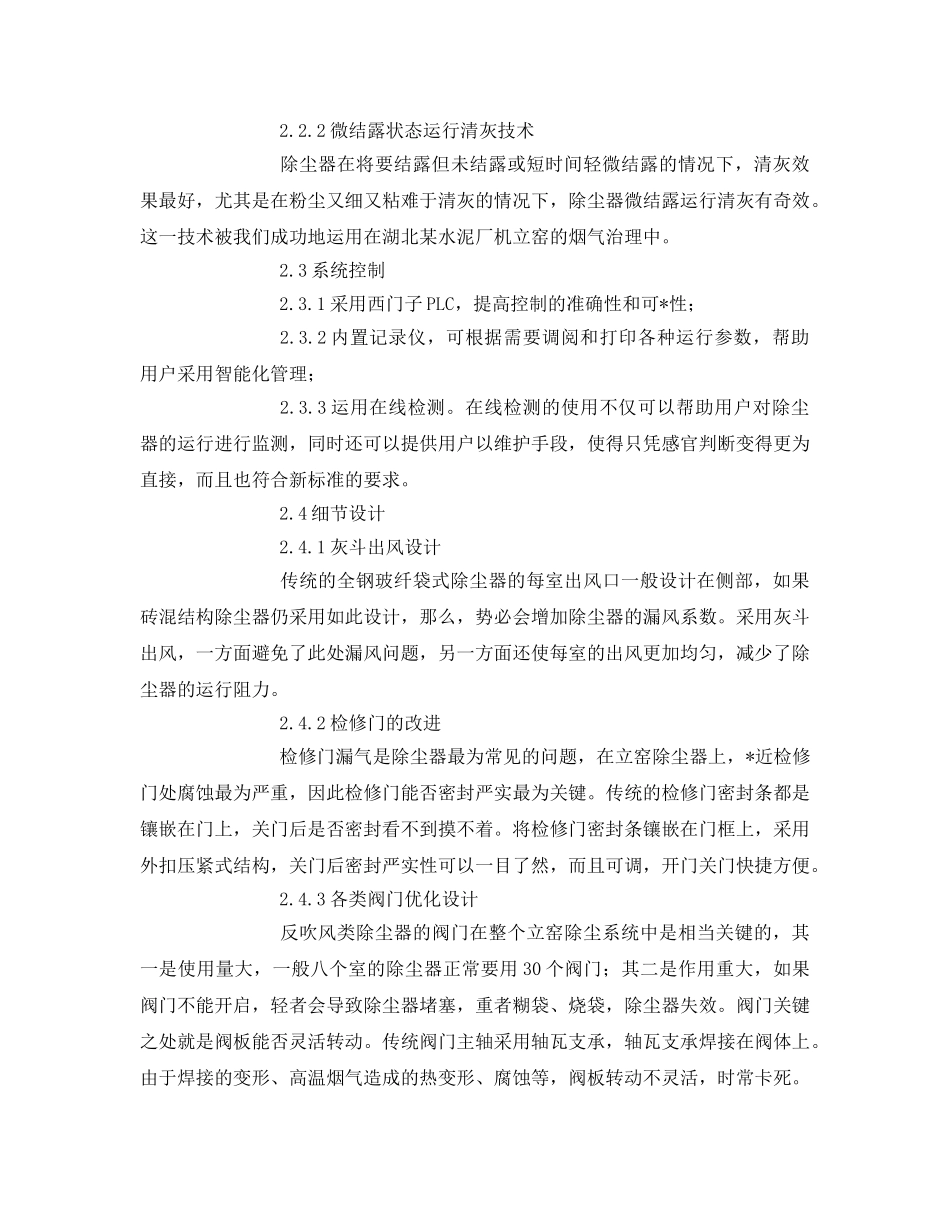 《安全环境-环保技术》之砖混结构袋式除尘器在立窑烟气治理中的应用 _第3页