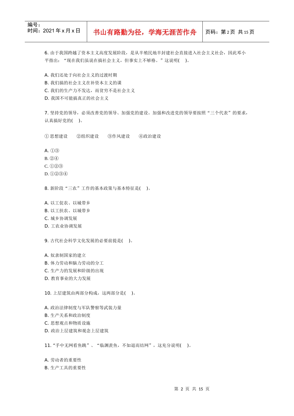 领导干部选拔考试和竞争上岗_第2页