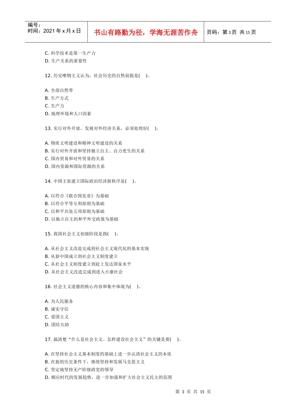 领导干部选拔考试和竞争上岗_第3页