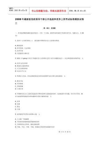 领导干部选拔考试和竞争上岗