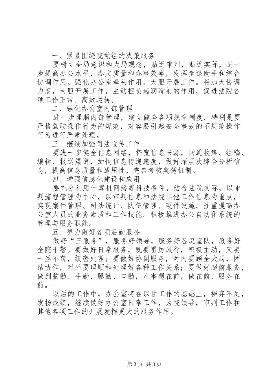 办公室工作总结及工作打算_第3页