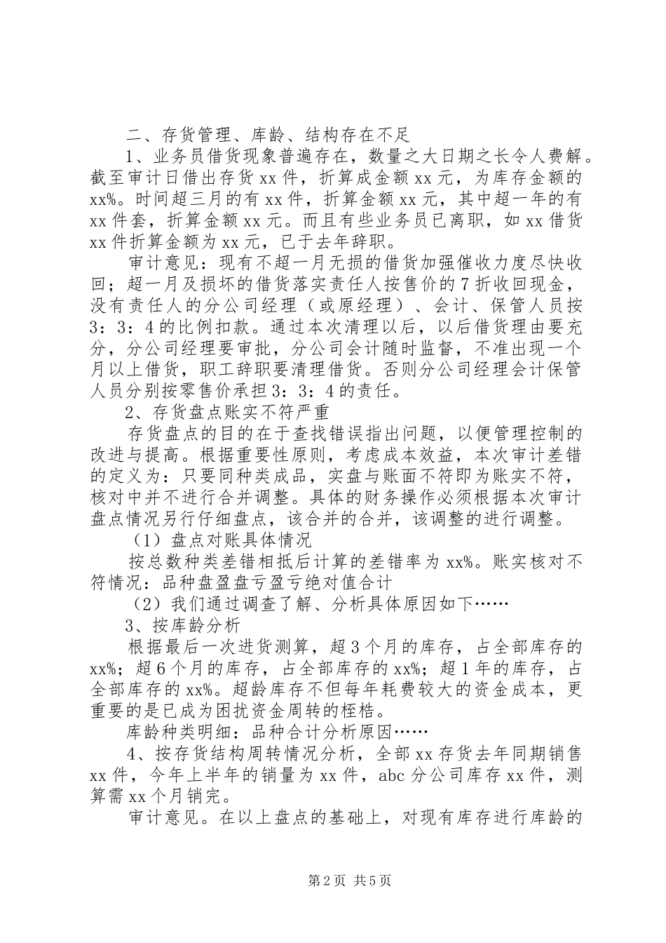 内控规章制度细则审计报告_第2页