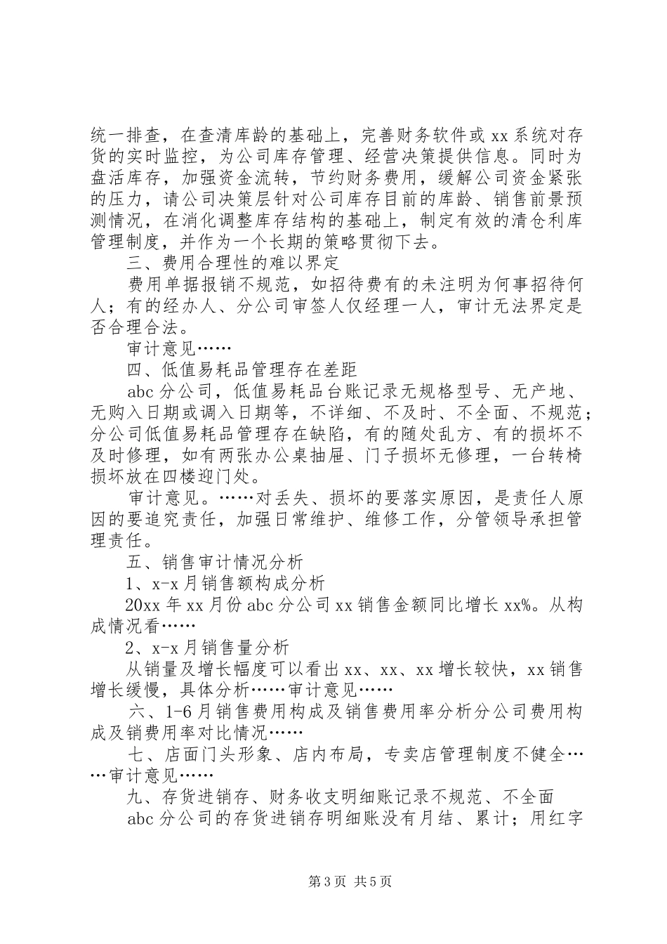 内控规章制度细则审计报告_第3页