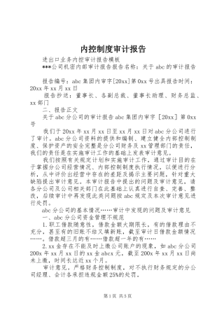内控规章制度细则审计报告