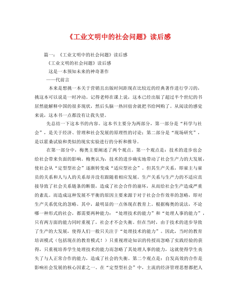 《工业文明中的社会问题》读后感2 _第1页