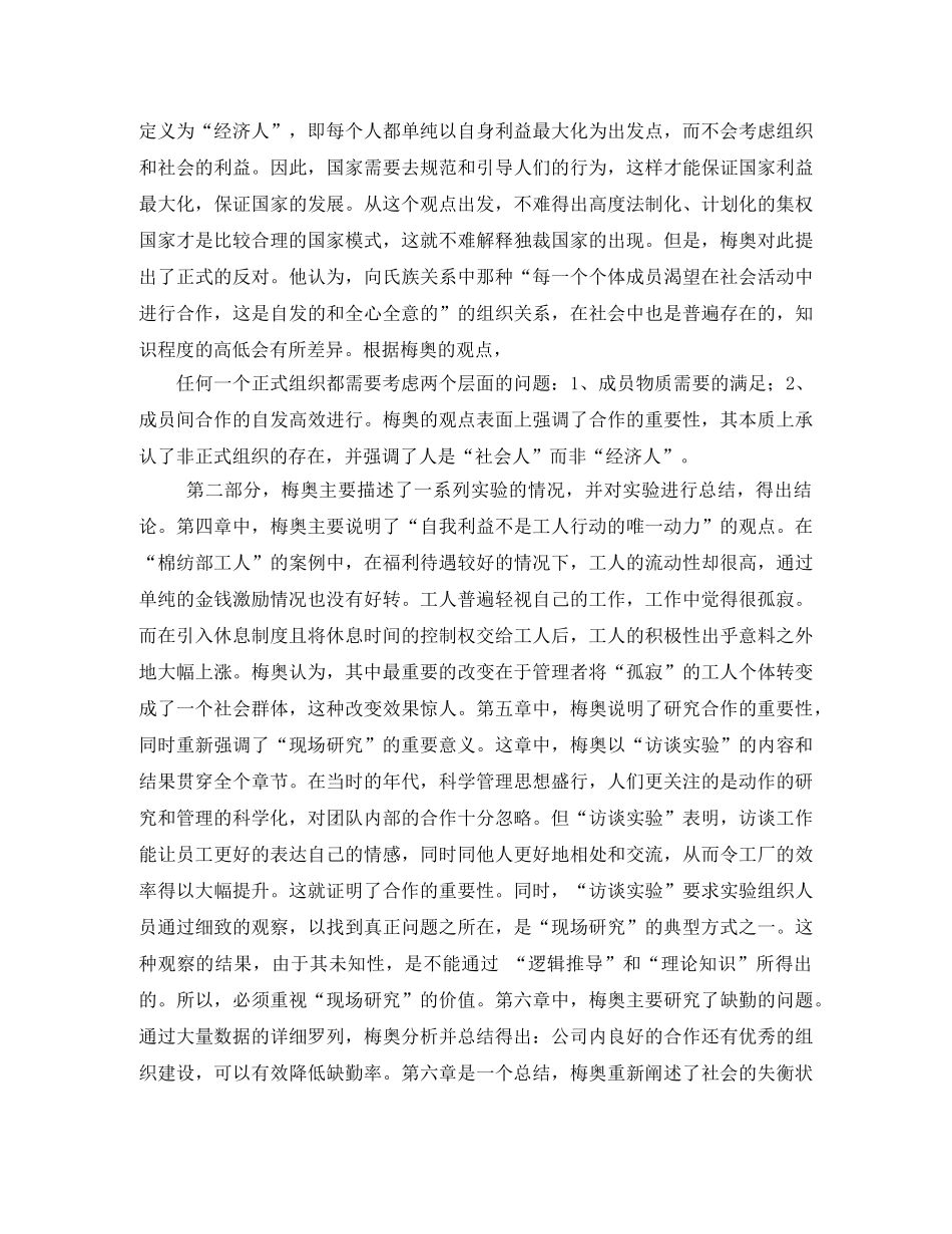 《工业文明中的社会问题》读后感2 _第2页