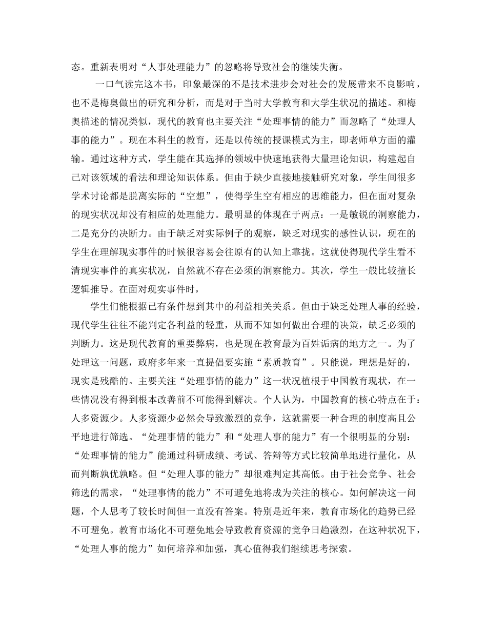 《工业文明中的社会问题》读后感2 _第3页