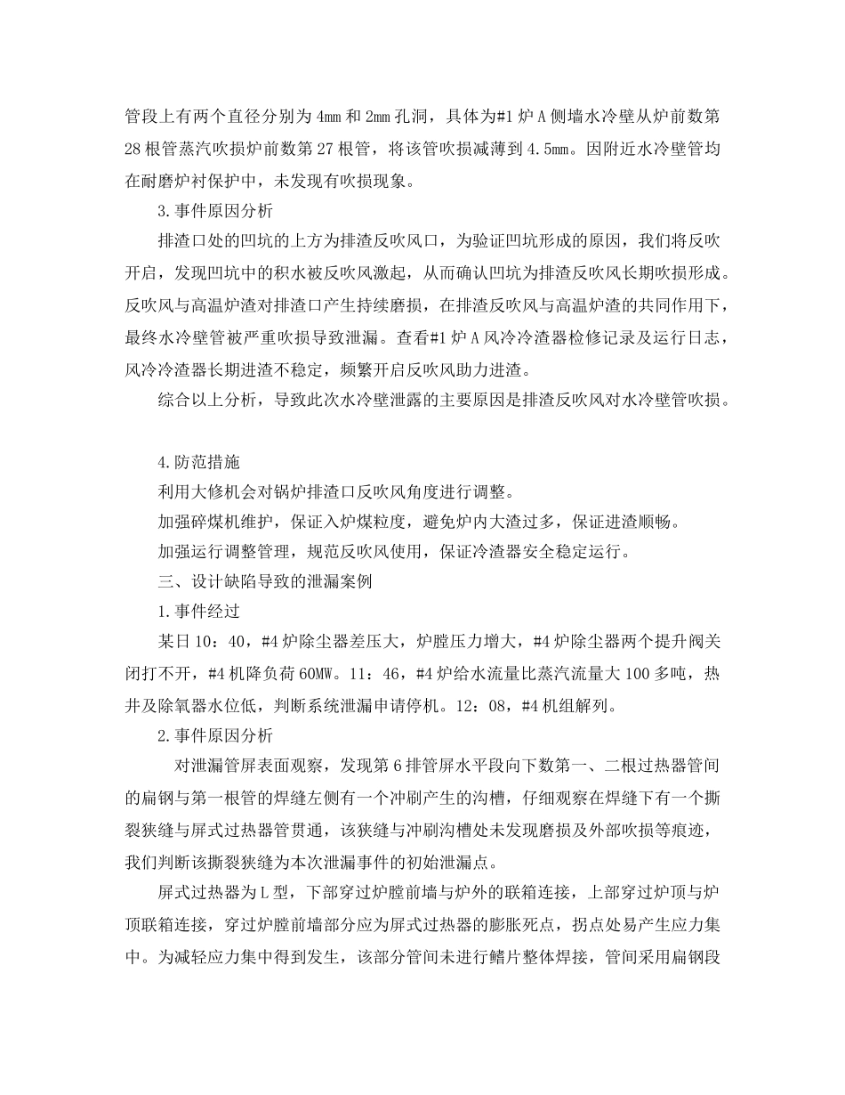 《安全技术》之循环流化床锅炉受热面泄漏原因分析及防范措施 _第3页