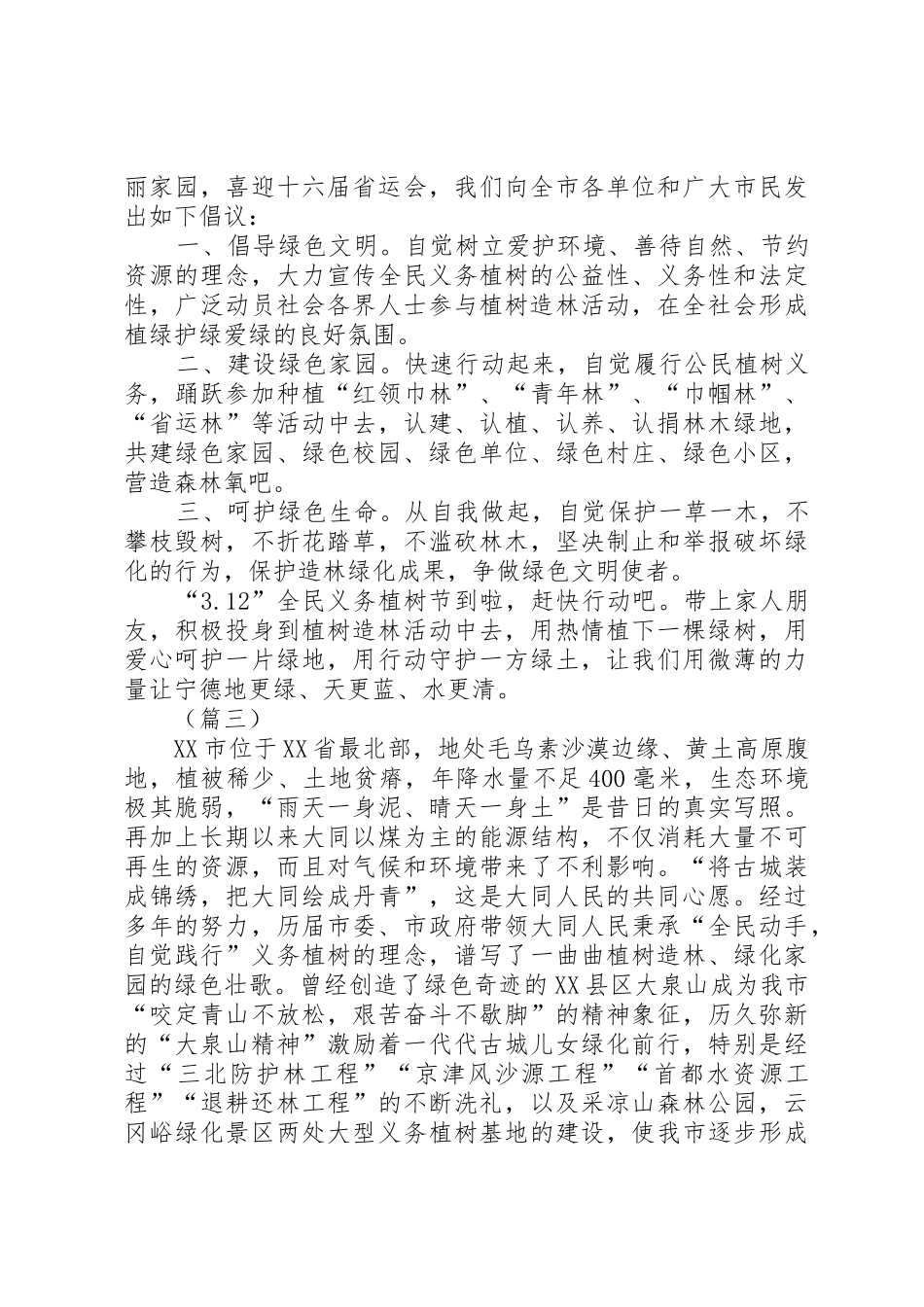 312植树节活动倡议书范文（6则）_第2页