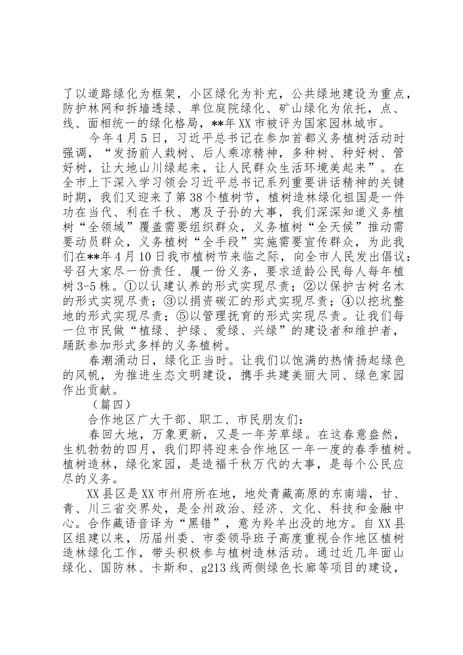 312植树节活动倡议书范文（6则）_第3页