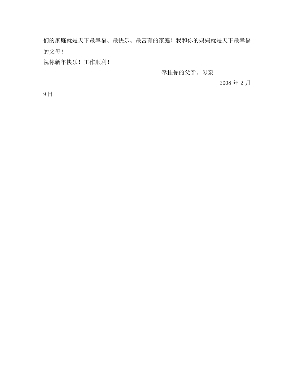 《安全管理文档》之写给儿子的一封安全家书 _第2页