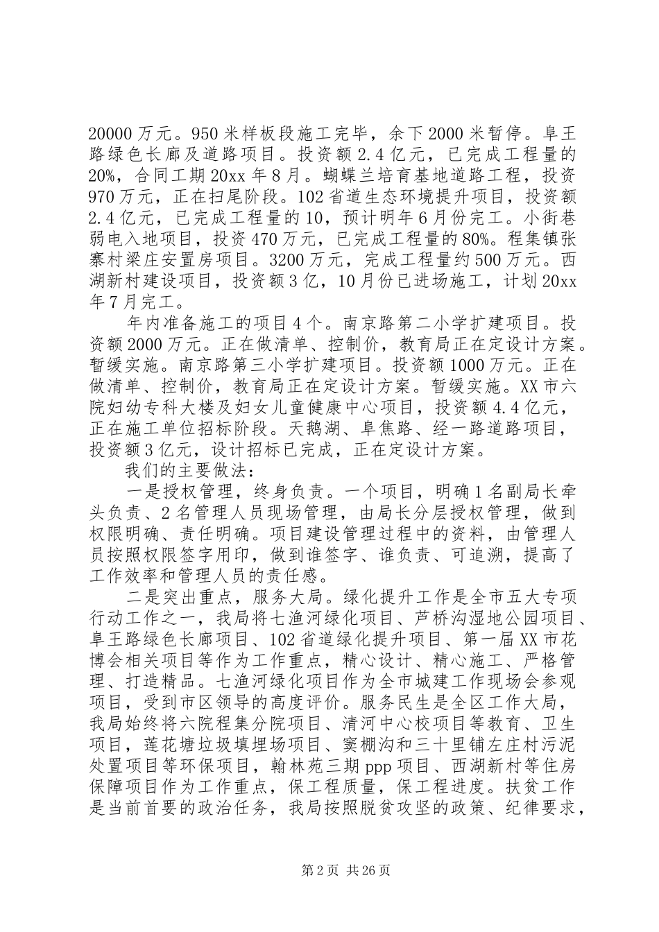 建设管理局工作总结5篇_第2页