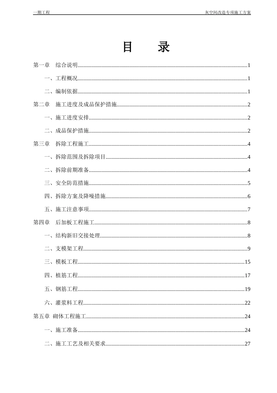 灰空间改造专项施工方案培训资料_第2页