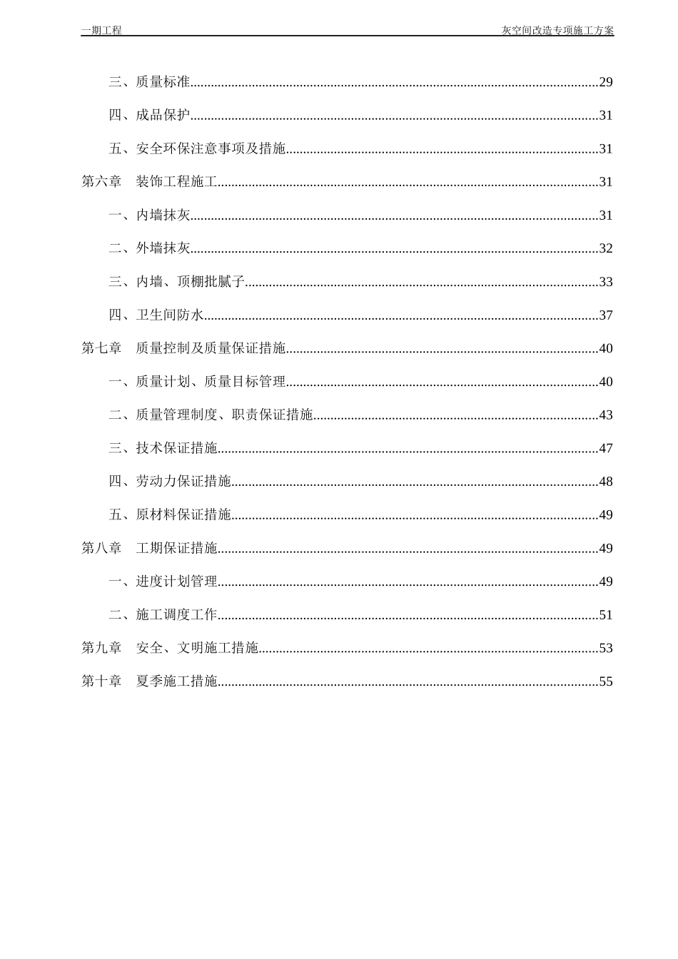 灰空间改造专项施工方案培训资料_第3页