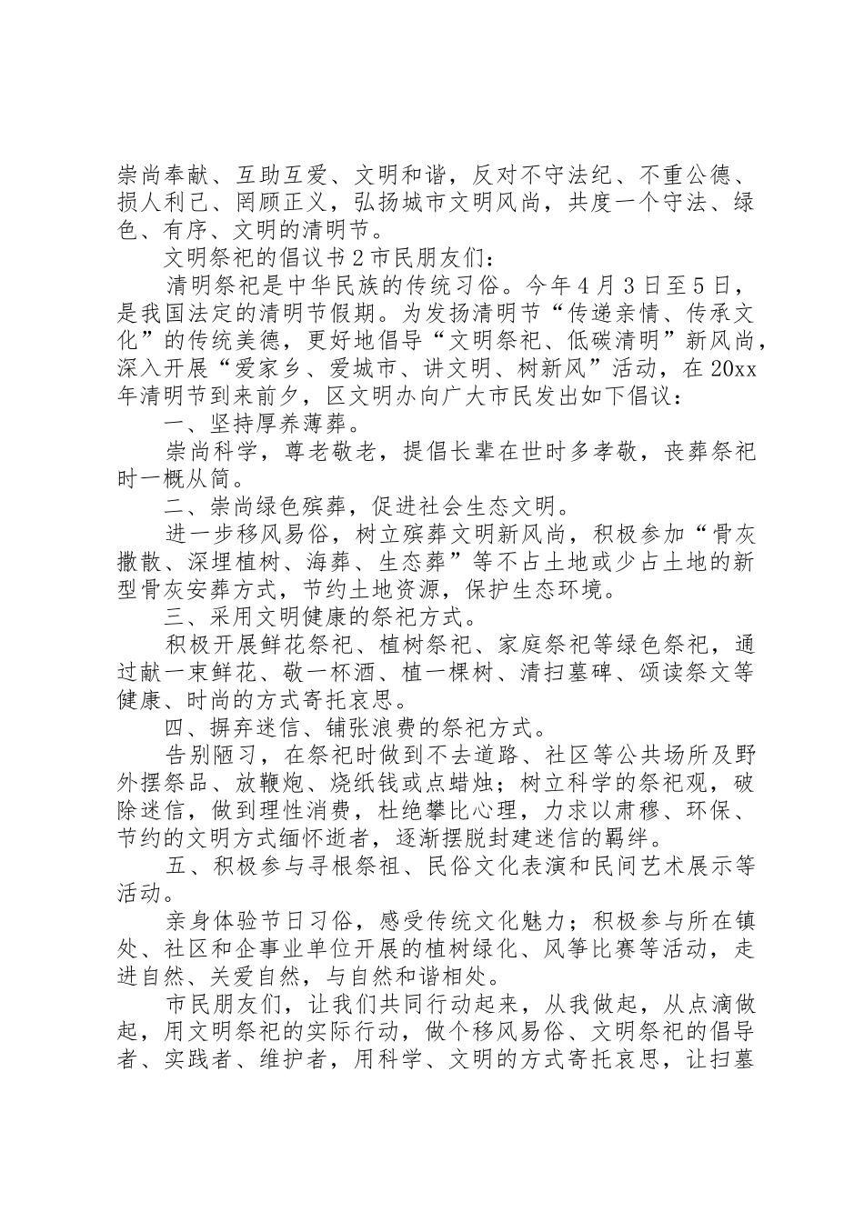 文明祭祀的倡议书范文四篇_第2页