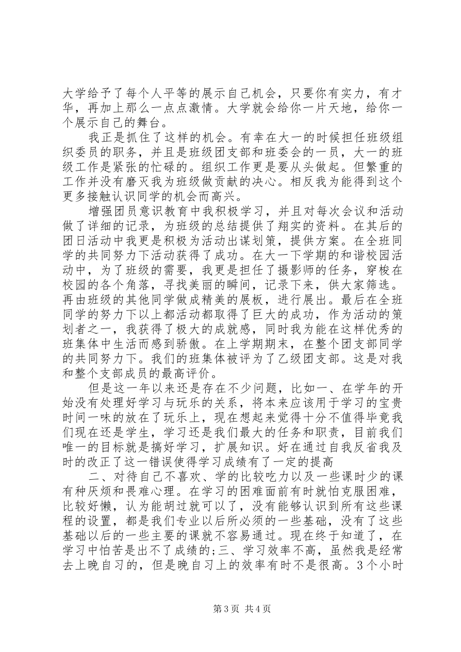 对日常生活的总结_第3页