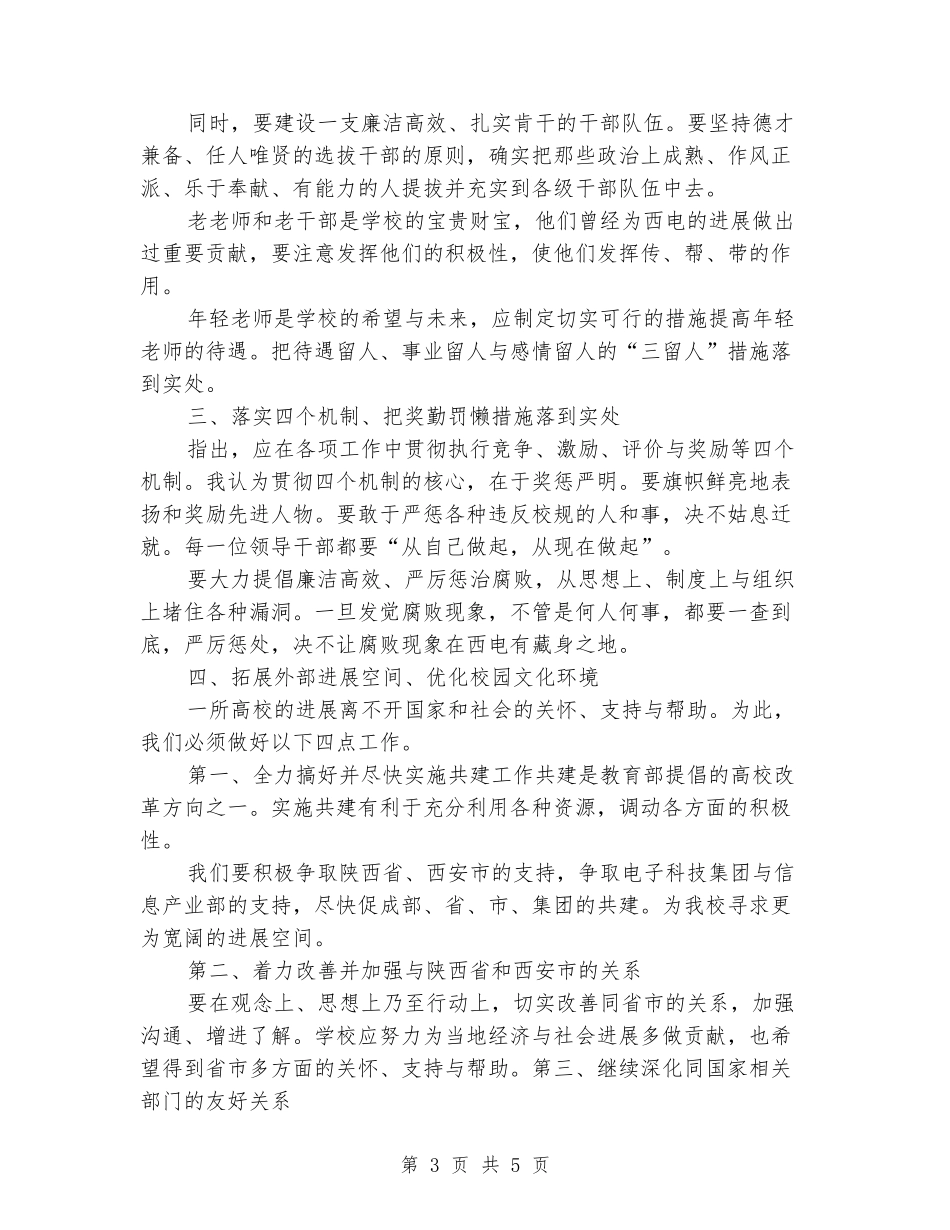 2024年小学校长就职演讲稿范文_第3页